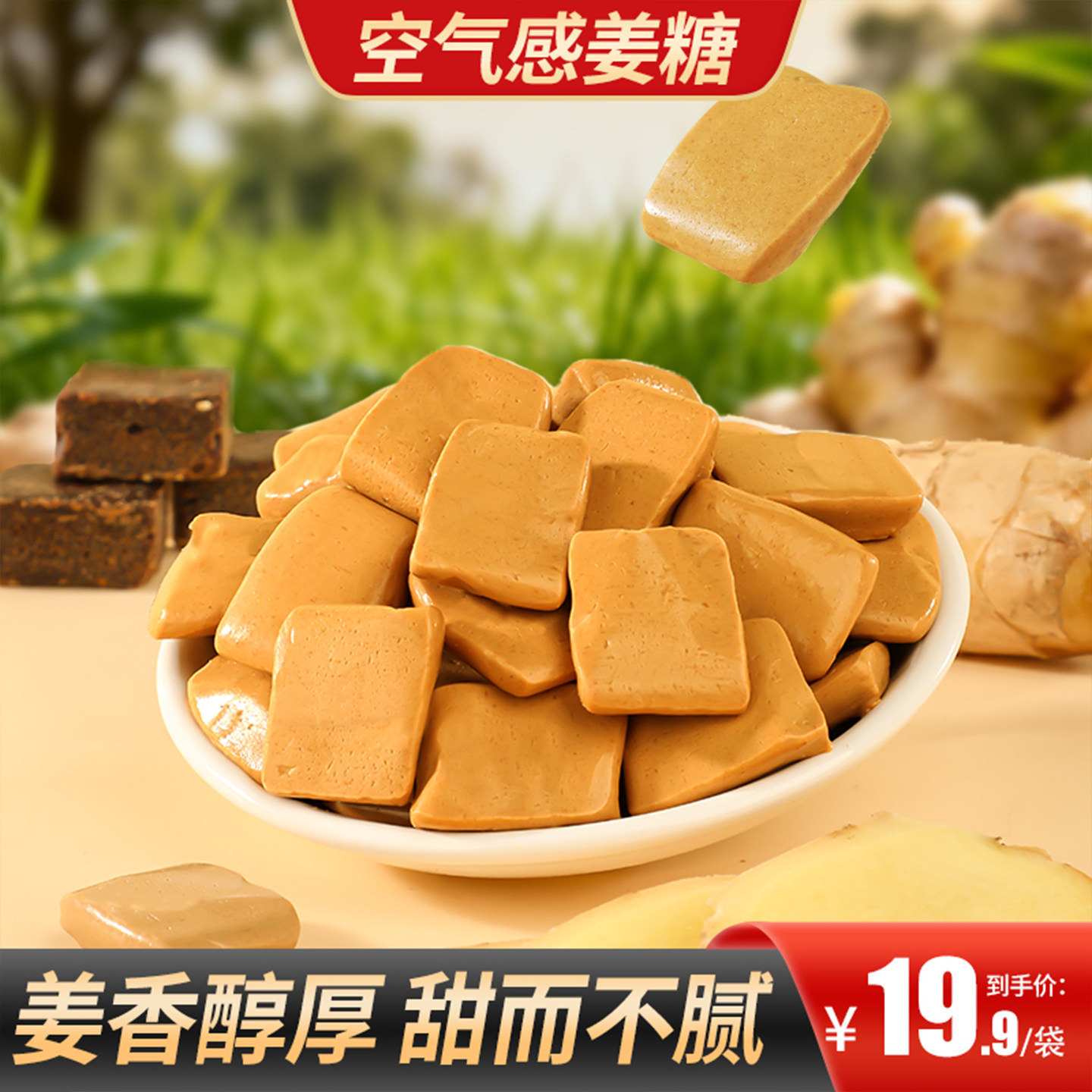 甄磨坊空气感姜糖姜汁撞奶糖甜辣贵妃方糖香醇厚女性健康休闲零食,零食/坚果/特产,传统糖果,淘宝优惠券,粉丝福利购,淘宝优惠卷