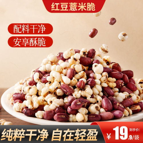甄磨坊红豆薏米坚果爆米花