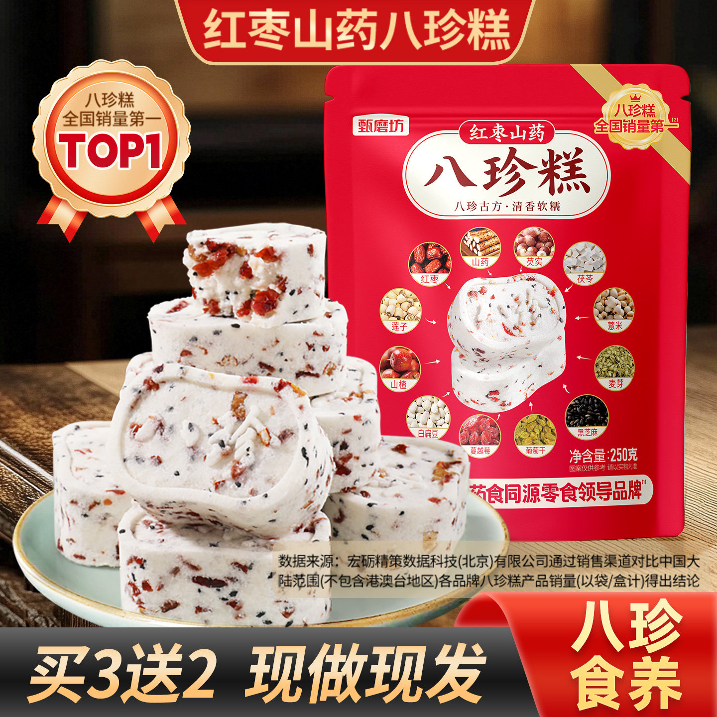 甄磨坊红枣山药八珍糕茯苓芡实糕传统手工糕点无蔗糖老年休闲零食