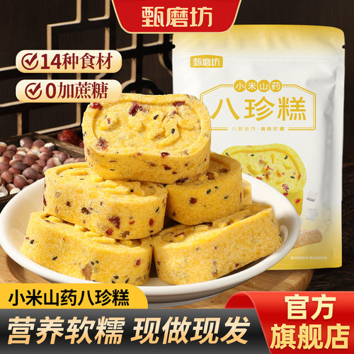 甄磨坊小米山药八珍糕无蔗糖