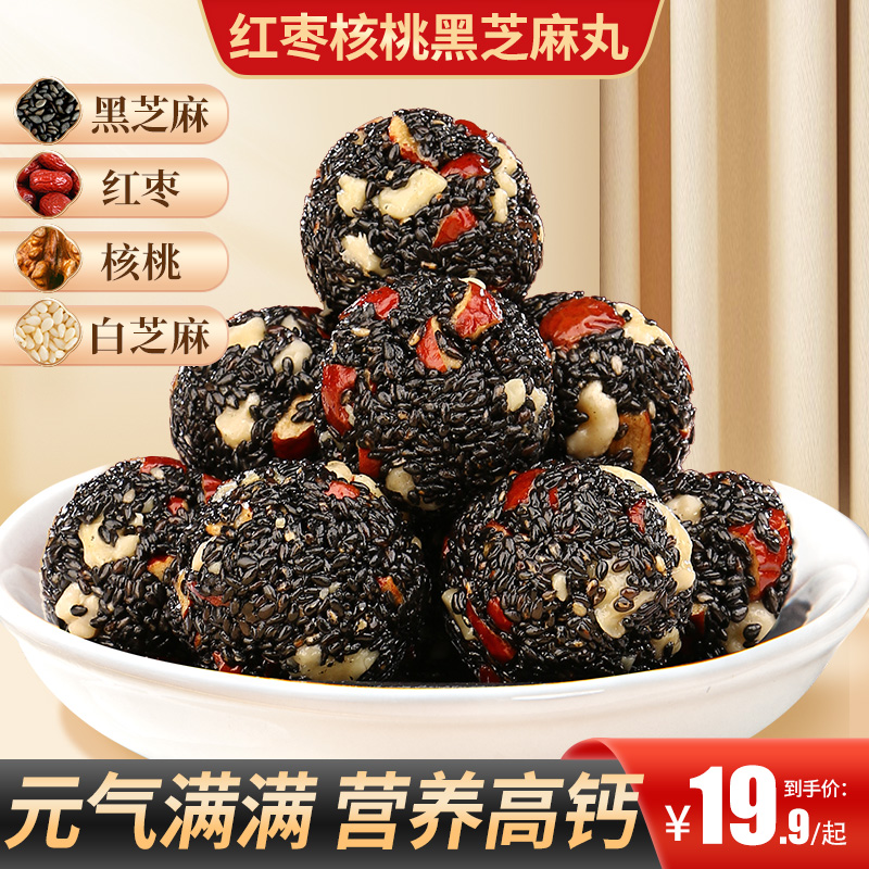 黑芝麻丸红枣核桃芝麻丸孕妇零食