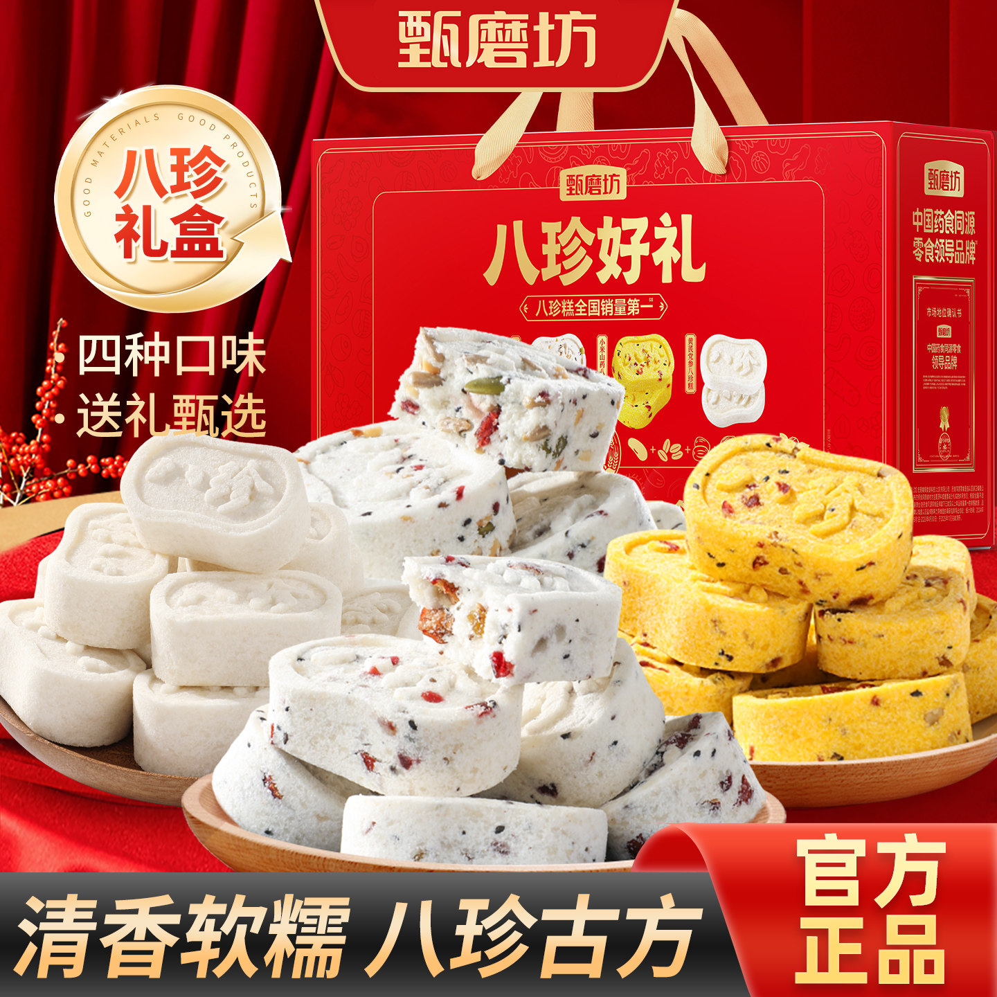 甄磨坊红枣山药八珍糕坚果茯苓芡实糕点无蔗糖多种口味零食礼盒装