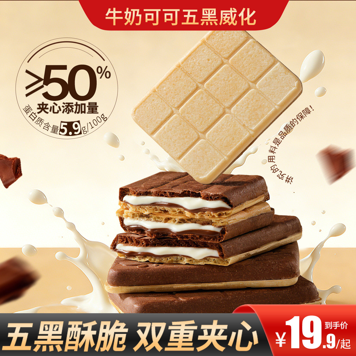 甄磨坊牛奶可可五黑威化营养代餐能量饼饱腹即食夹心饼干休闲零食,零食/坚果/特产,威化饼干,淘宝优惠券,粉丝福利购,淘宝优惠卷