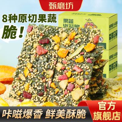 甄磨坊果蔬菜海苔脆芝麻拌饭碎儿童宝宝休闲零食小吃薄脆饼干紫菜