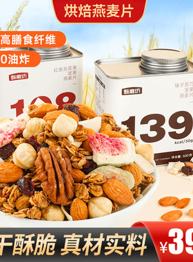 甄磨坊榛子黑巧坚果烘焙燕麦片代餐饱腹即食红茶无花果粗粮食品