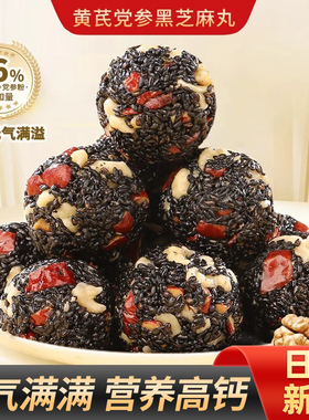 甄磨坊黄芪党参黑芝麻丸高钙无蔗糖黑芝麻球正宗芝麻软糕休闲零食