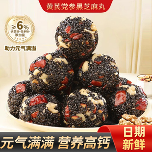 甄磨坊黄芪党参黑芝麻丸高钙无蔗糖黑芝麻球正宗芝麻软糕休闲零食