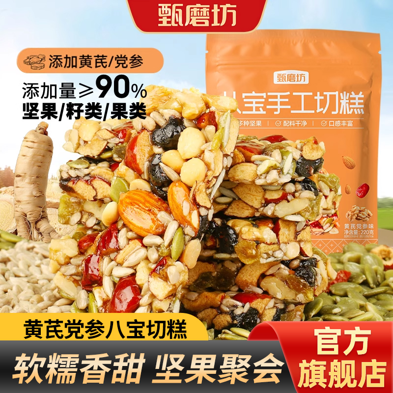 甄磨坊八宝手工切糕特产切糕营养坚果传统糕点解馋零食品休闲小吃