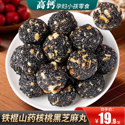 甄磨坊核桃山药黑芝麻丸无蔗糖孕妇期老人小孩零食品小吃芝麻球