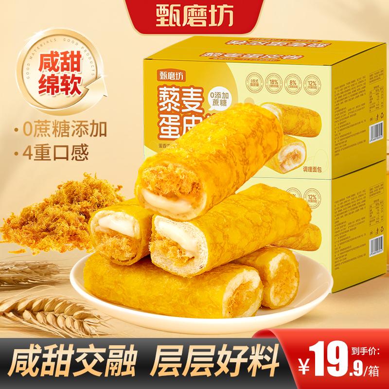甄磨坊藜麦蛋皮卷肉松吐司能量卷夹心面包整箱营养早餐零食官方店