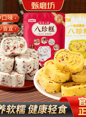 甄磨坊红枣山药八珍糕小米山药薏米芡实糕蔓越莓茯苓糕休闲小零食
