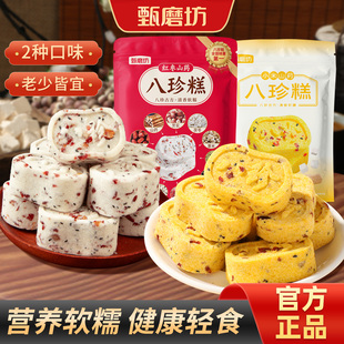 甄磨坊红枣山药八珍糕小米山药薏米芡实糕蔓越莓茯苓糕休闲小零食