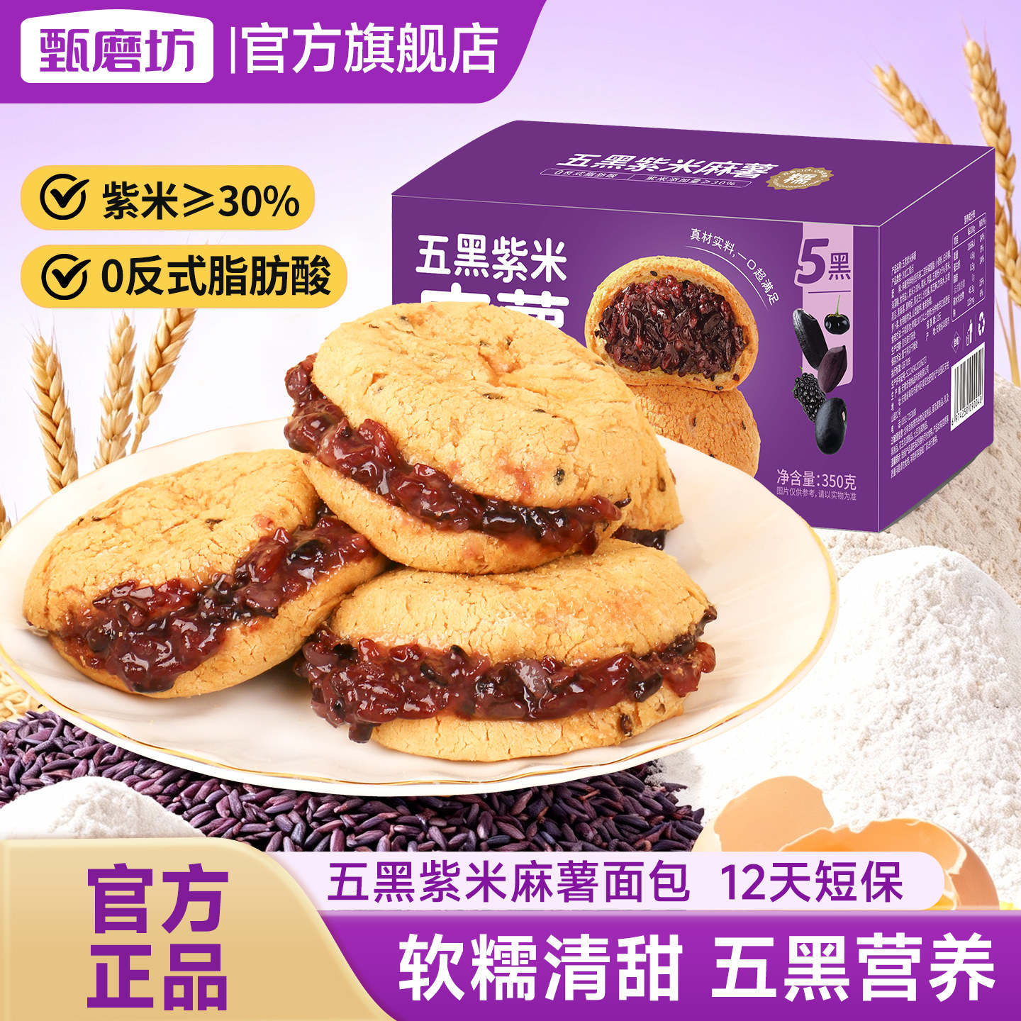 甄磨坊五黑紫米麻薯面包营养早餐爆浆麻球解馋休闲零食小吃整箱,零食/坚果/特产,麻薯/大福/青团,淘宝优惠券,粉丝福利购,淘宝优惠卷
