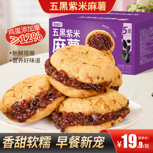 甄磨坊五黑紫米麻薯面包早餐代餐夹心面包糕点健康零食休闲小吃