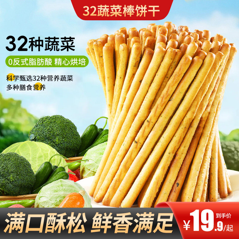 甄磨坊32蔬菜棒饼干儿童长条磨牙棒手指饼干小包装解馋休闲小零食