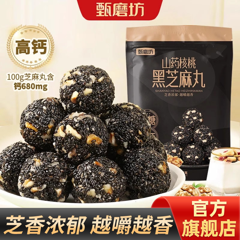 甄磨坊核桃山药黑芝麻丸无蔗糖孕妇期老人零食品小吃官方旗舰店