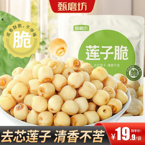 莲子脆开 袋即食去芯无芯香酥莲子脆脱水蔬菜干 干休闲 小零食