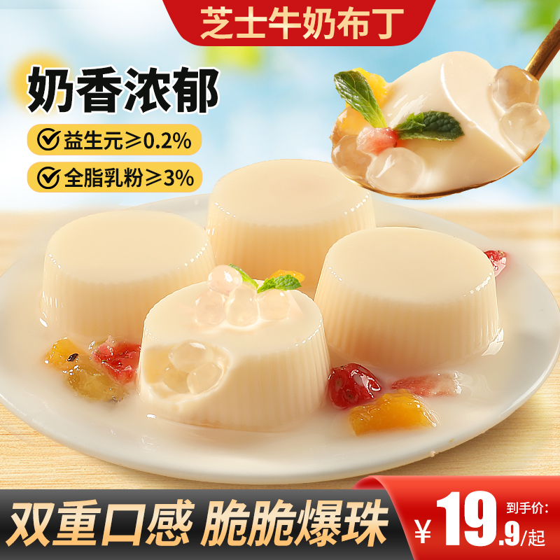 甄磨坊芝士牛乳布丁果冻布丁