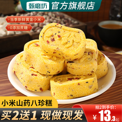 甄磨坊小米山药八珍糕无蔗糖