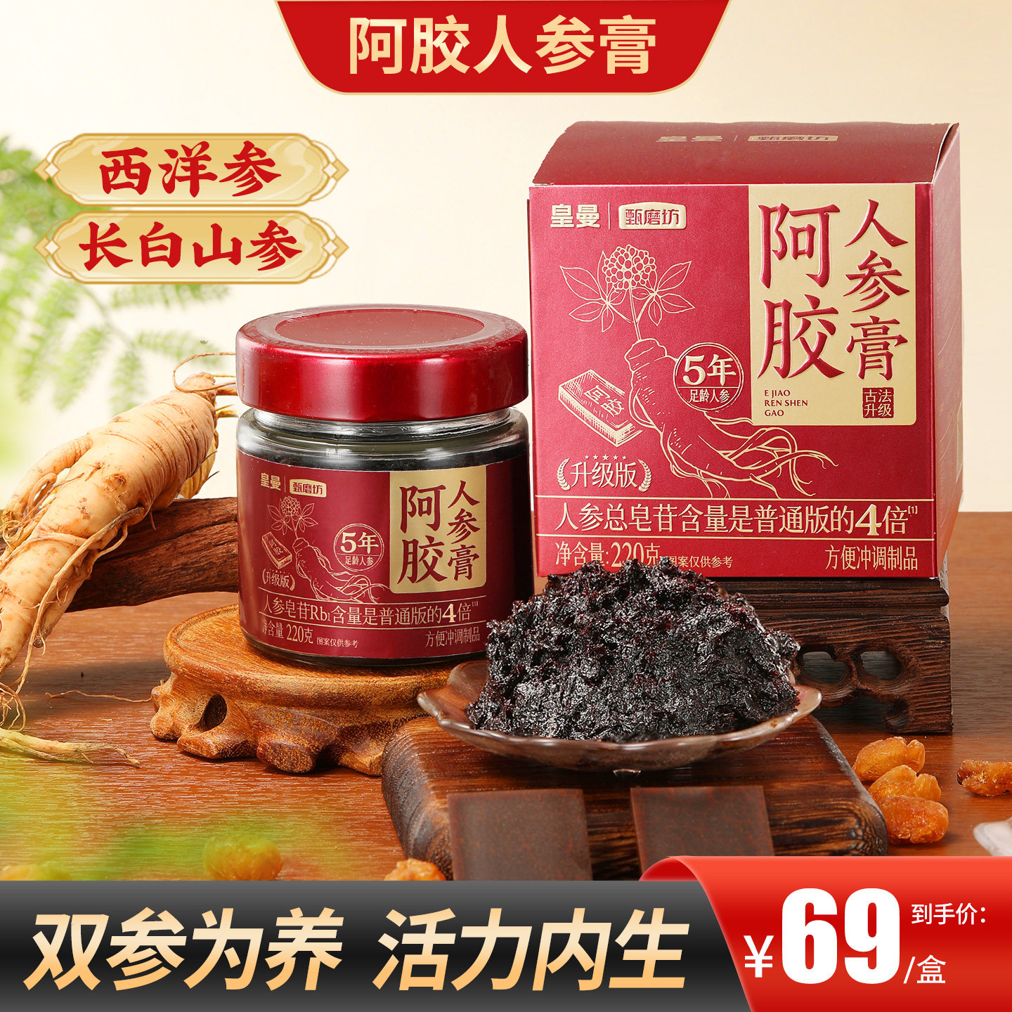 甄磨坊阿胶人参膏双补即食