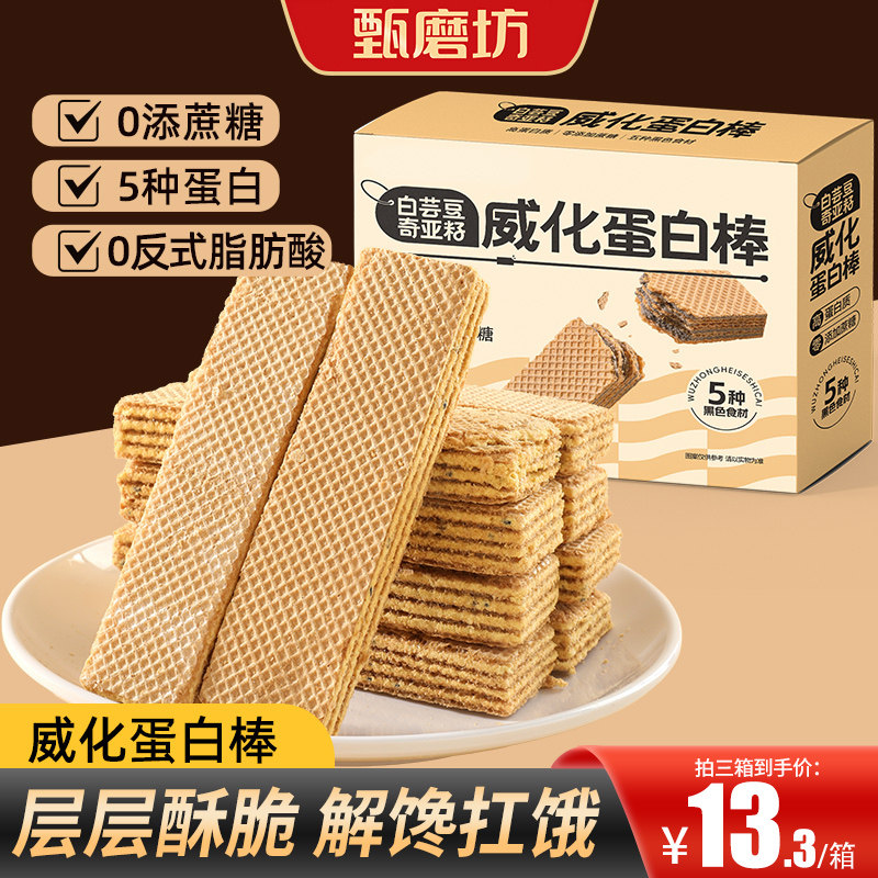 新疆包邮甄磨坊白芸豆奇亚籽威化夹心饼干饱腹代餐蛋白能量棒解馋