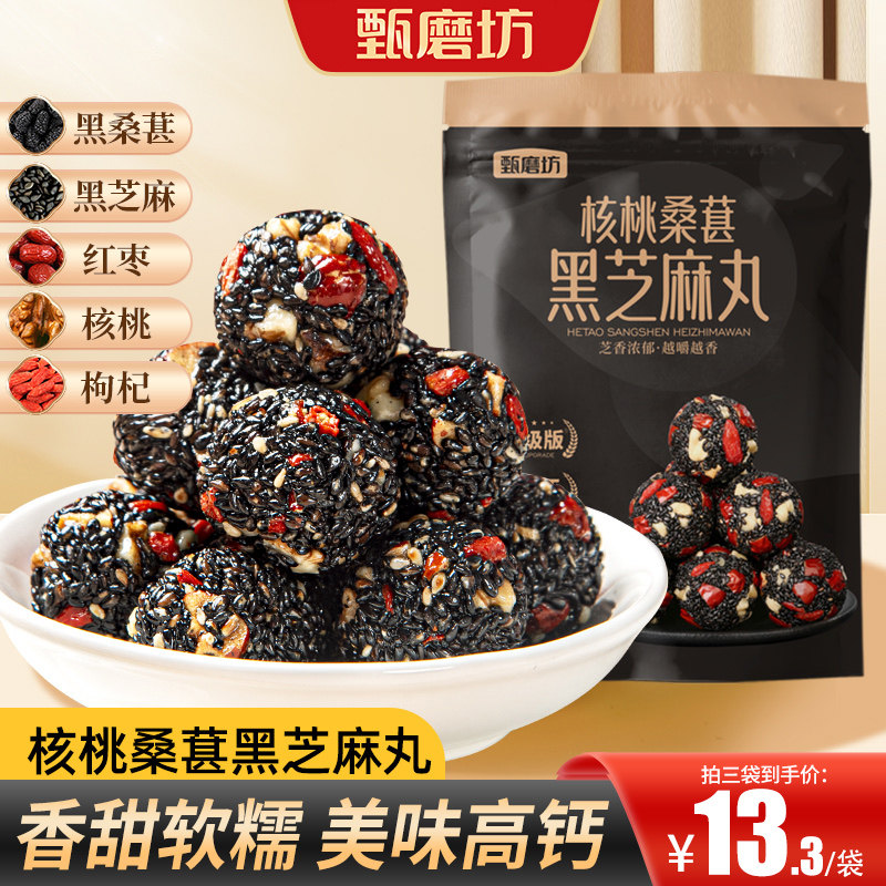 核桃红枣黑芝麻丸核桃桑葚黑芝麻