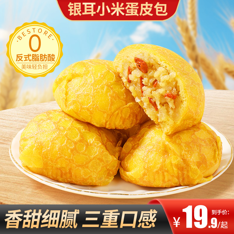 甄磨坊银耳小米蛋皮包早餐代餐
