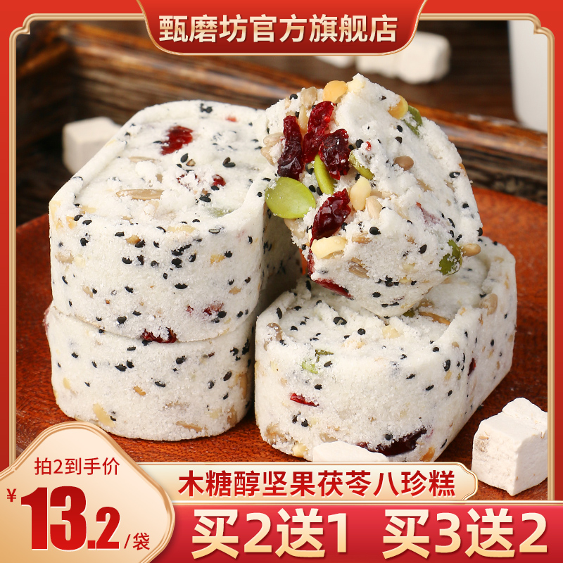 甄磨坊坚果茯苓芡实八珍糕无蔗糖