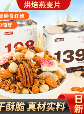 甄磨坊坚果烘焙燕麦片饱腹即食无花果榛子黑巧早餐代餐营养健康