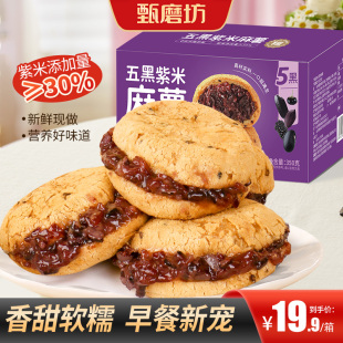 甄磨坊五黑紫米麻薯面包早餐代餐夹心面包糕点健康零食休闲小吃