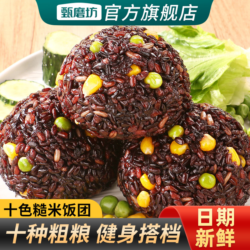 甄磨坊十色糙米饭团加热开袋即食