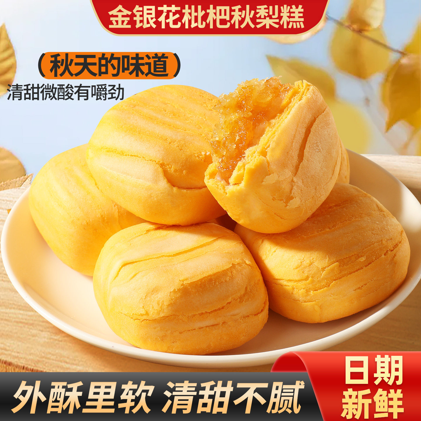 金银花枇杷秋梨糕老婆饼粗粮营养早餐代餐糕点心休闲零食品养博仕