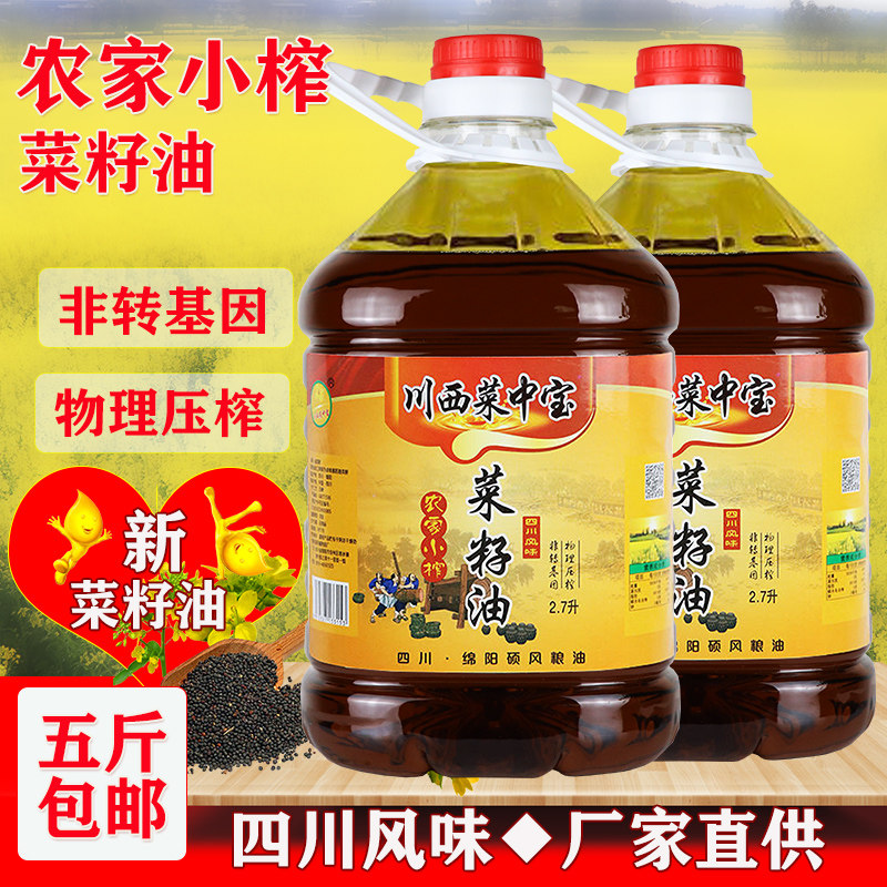 菜中宝5斤包邮四川菜籽油纯菜油非转基因菜籽油农家自榨食用压榨
