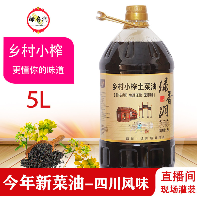 5L乡村小榨土菜油浓香菜籽油记忆中的味道非转基因纯菜健康油油食