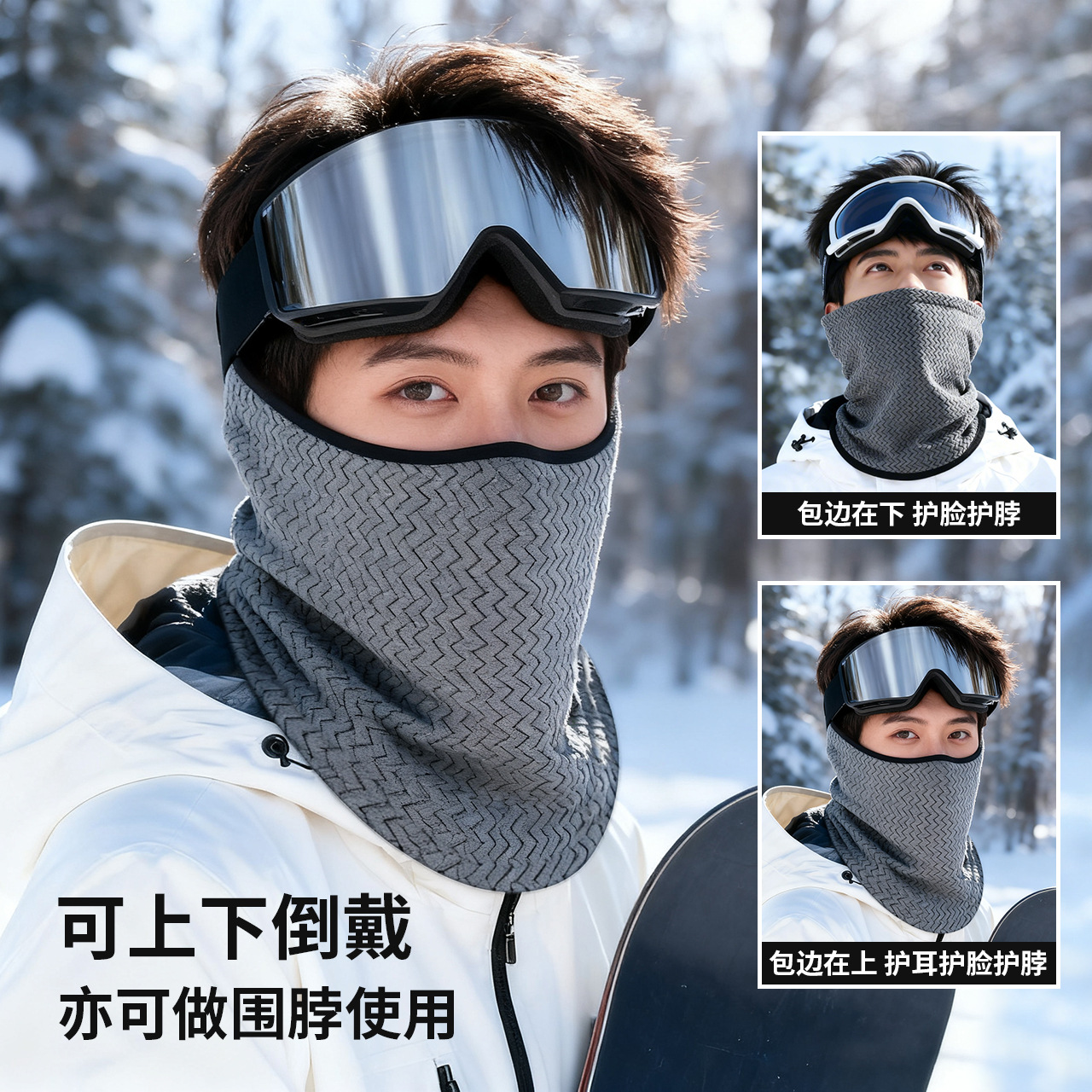 骑行面罩保暖防寒户外防风脖套