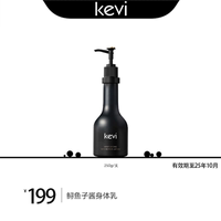 kevi鱘魚籽醬身體精華乳新升級