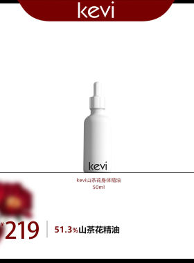 山茶花润体护理油补水保湿提亮