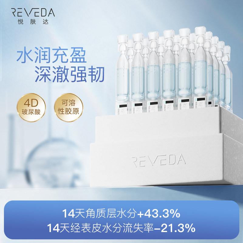 悦肤达次抛精华补水保湿修护4D玻尿酸胶原水光棒强润修护30支女