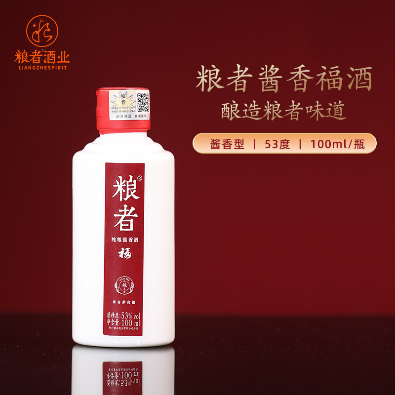 【酒厂自营】粮者小福酒 53度酱香型白酒纯粮食酒100ml单瓶装
