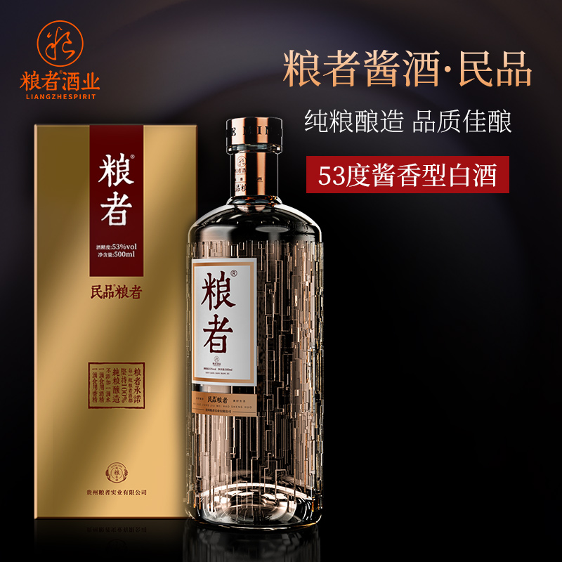 粮者民品礼盒送礼53度酱香型白酒500ml纯粮酿造高度白酒