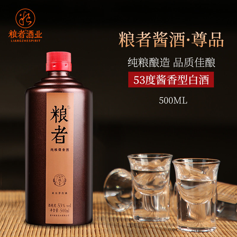 【酒厂自营】贵州酱酒粮者尊品酱香型白酒53度500ml酒水白酒