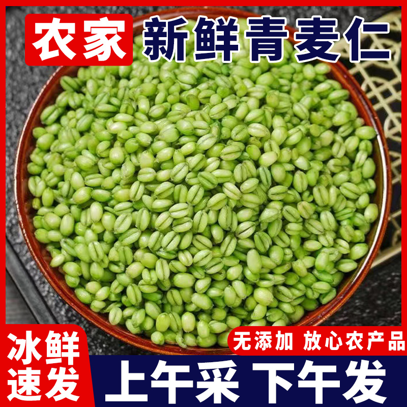 2斤新鲜青麦仁小麦煮粥煲汤杂粮