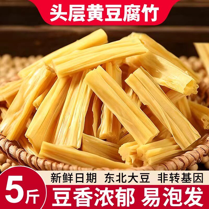 腐竹干货纯正特手工头层黄豆豆腐皮凉拌菜火锅食材级河南特产商用