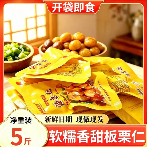 即食板栗仁正宗新鲜坚果软糯香甜