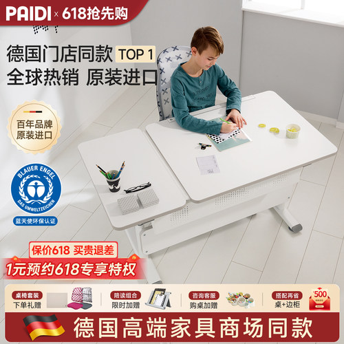 德国儿童学习桌Paidi极简大白桌