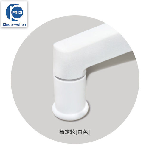 德国paidi学习椅定轮一套