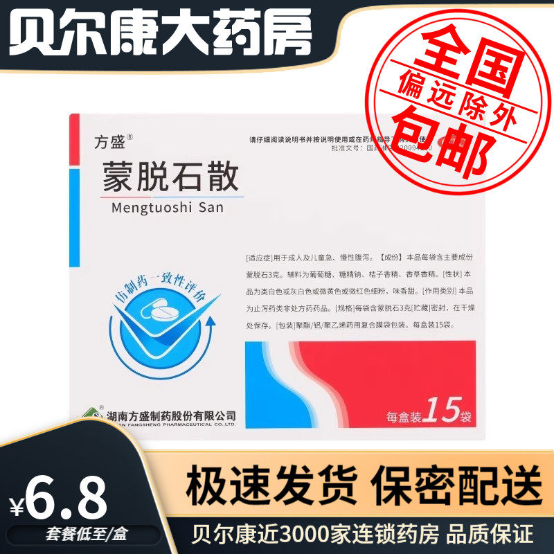 【方盛】蒙脱石散3g*15袋/盒成人及儿童急慢性腹泻图片