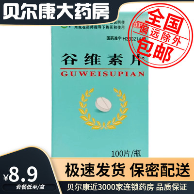 【新五丰】谷维素片10mg*100片/瓶更年期综合症的镇静助眠