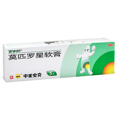 【百多邦】莫匹罗星软膏2%*5g*1支/盒毛囊炎湿疹疖肿创伤感染