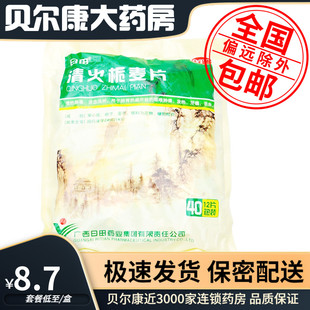 低至8.7元/盒】包邮】日田  清火栀麦片  12片*40袋/包